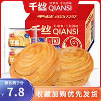 千丝 手撕面包 500g 办公室点心休闲代餐早餐小零食品