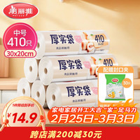 美丽雅 中号保鲜袋 20*30cm*410只