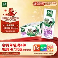金典 yili 伊利 金典高钙低脂纯牛奶 250ml*12盒