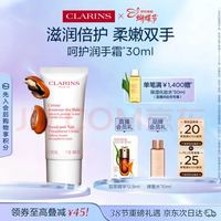 娇韵诗 亲肤柔嫩细滑 护手霜  30ml (赠弹簧水10ml 直播间加赠精华液)