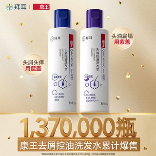 康王二硫化硒去屑洗发水