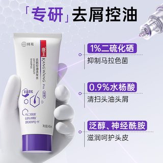 康王二硫化硒去屑洗发水