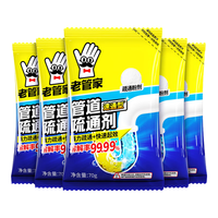  老管家 强力溶解 管道疏通剂 60g 5袋