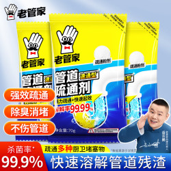 老管家 强力溶解 管道疏通剂 70g*3袋