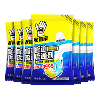  老管家 强力溶解 管道疏通剂 60g 7袋