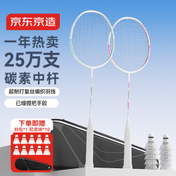 京东京造 碳素 羽毛球拍套装 轻盈耐打新选双色/赠10球