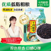 十月稻田 黑米 1kg