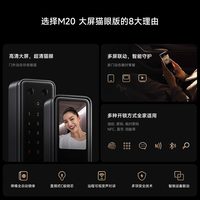 小米 M20 大屏猫眼 黑色 智能门锁