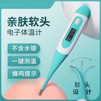 海氏海诺 医用电子体温计 高精度 口腔腋下通用