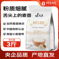建三江有机中筋面粉 1.5kg 1袋