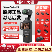 DJI/大疆 vlog直播 口袋云台相机