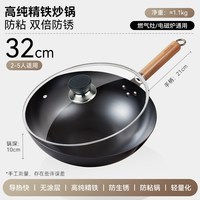 Joyoung/九阳 无涂层 铁锅 32cm高纯精铁锅【带盖】