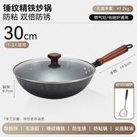 Joyoung/九阳 无涂层 铁锅 30cm锤纹精铁锅+不锈钢锅铲【带盖】