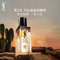 YSL 圣罗兰 夜皇后精华液50ml 夜间焕肤精华液透亮修护熬夜肌