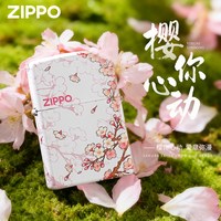 ZIPPO/之宝 防风 zippo打火机 樱你心动【单机无油】
