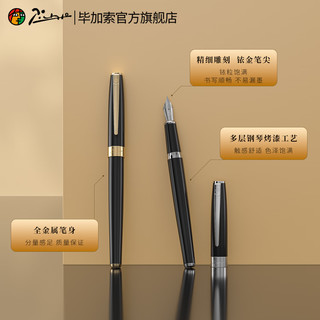  Pimio/毕加索 高端 钢笔礼盒套装+墨水 马跃宏图-黑银