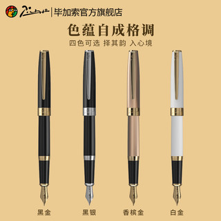  Pimio/毕加索 高端 钢笔礼盒套装+墨水 马跃宏图-黑银