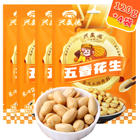  XING SHENG DE/兴盛德 休闲零食 五香花生 五香花生120g*4袋