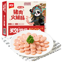 美好 特级猪肉火腿肠40克*20支  泡面烧烤零食