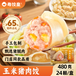 粤饺皇 玉米猪肉饺 480g/24只