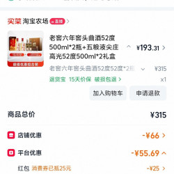 六年窖头曲 52%vol 浓香型白酒 500ml*2瓶+五粮液尖庄高光 52%vol 500ml*2瓶 礼盒
