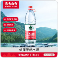 农夫山泉 饮用天然水 1.5L*12瓶
