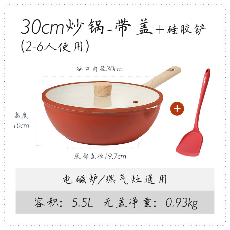 30cm炒锅 带盖+硅胶铲