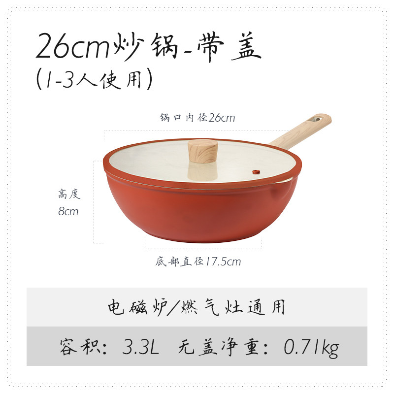 26cm炒锅 带盖