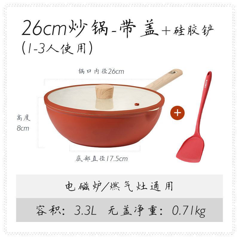 26cm炒锅 带盖+硅胶铲