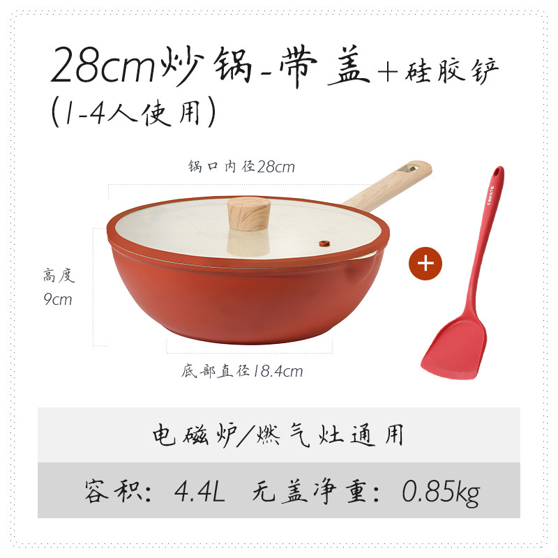 28cm炒锅 带盖+硅胶铲