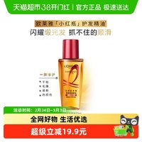 移动端：巴黎欧莱雅 奇焕润发精油 小红瓶