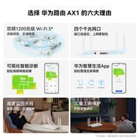 HUAWEI/华为 全千兆WiFi5 路由器