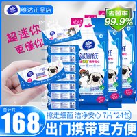  Vinda/维达 便携装 湿厕纸
