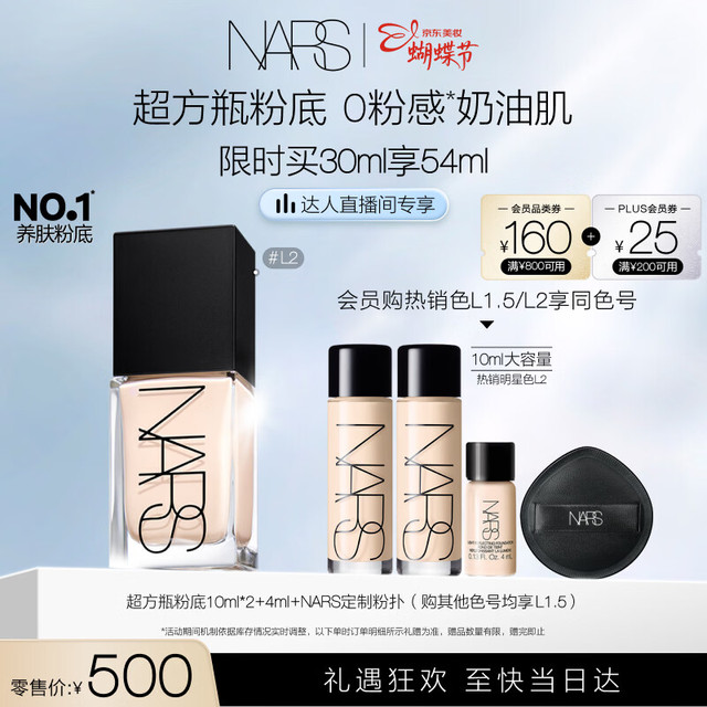 NARS 超方瓶粉底液 L2 30ml 持妆不卡粉干皮女神节礼物