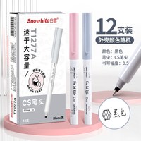  Snowhite/白雪 速干顺滑 中性笔 其他/other