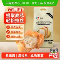 移动端：新良 高筋面粉日式面包粉2.5kg