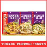  海底捞 商用老坛酸汤 酸菜鱼调料包