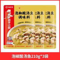  海底捞 商用老坛酸汤 酸菜鱼调料包
