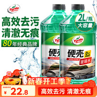 龟牌 硬壳系列 普通型玻璃水 0°C 2L 2瓶装