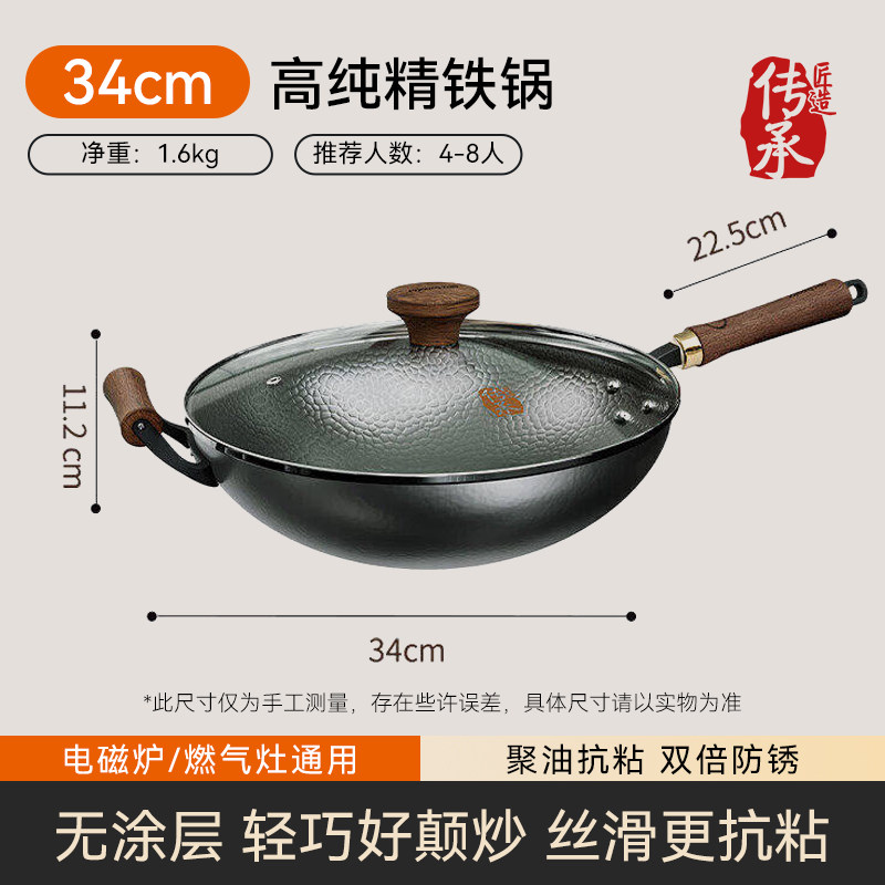 34cm高纯精铁锅