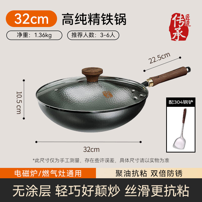 32cm高纯精铁锅+不锈钢锅铲