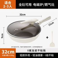 Joyoung/九阳 陶瓷不粘 炒锅