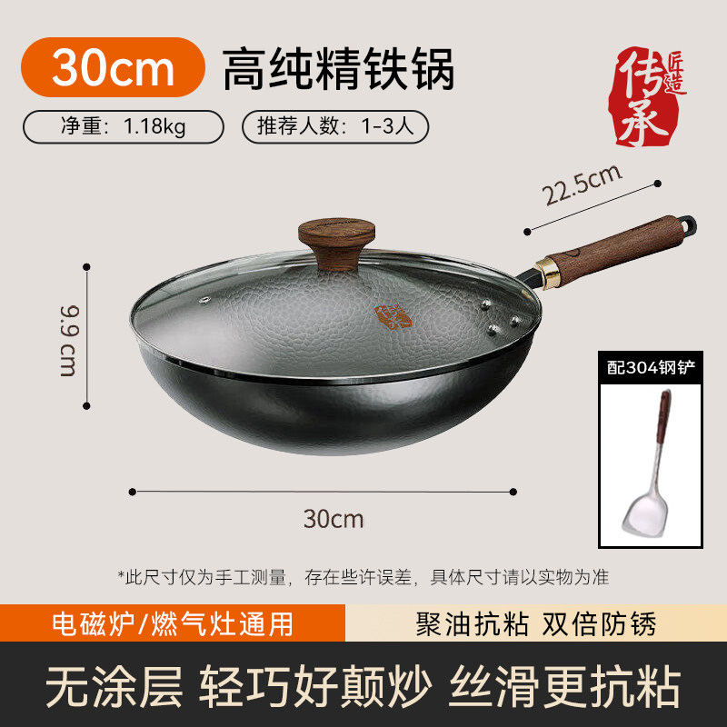 30cm高纯精铁锅+不锈钢锅铲