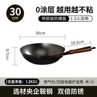 Joyoung/九阳 无涂层 铁锅 30cm防锈抗粘铁锅(无盖)