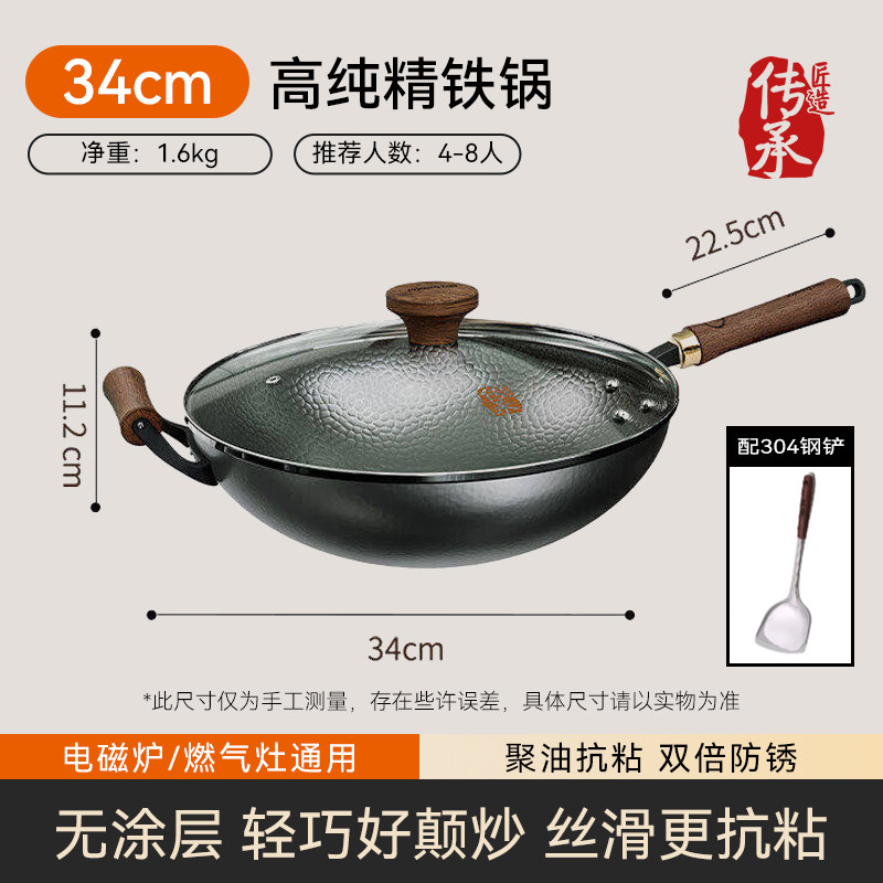 34cm高纯精铁锅+不锈钢锅铲