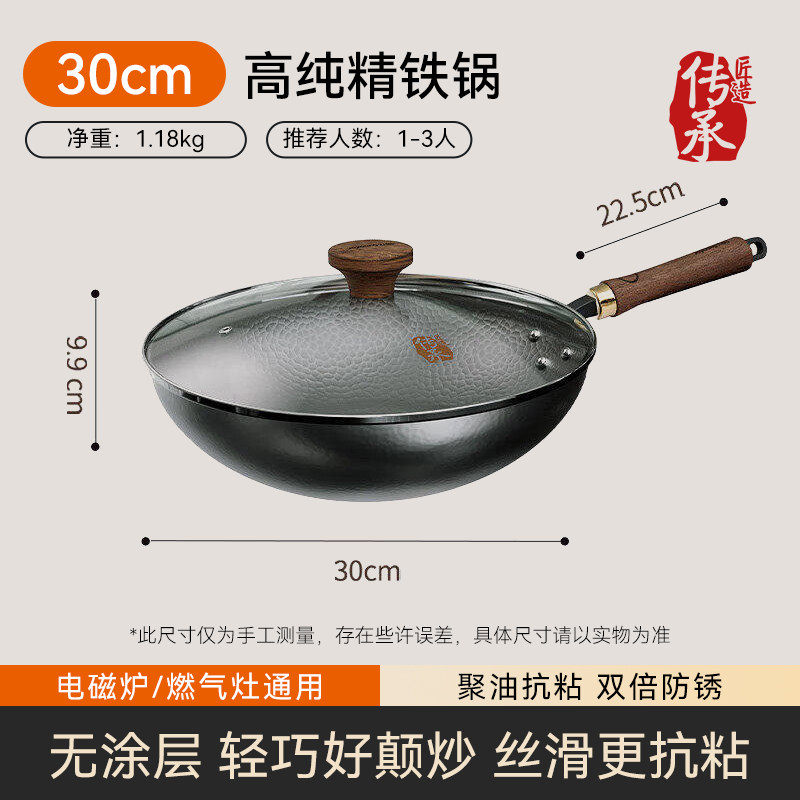 30cm高纯精铁锅