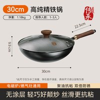 Joyoung/九阳 无涂层 铁锅炒锅 30cm高纯精铁锅