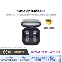 三星 Buds4 自适应主动降噪无线耳机 旷宇黑