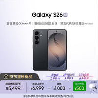 三星 Galaxy S26 AI手机 超清夜间拍摄 IP68 第五代骁龙8至尊版 游戏手机 12+256GB 旷宇黑