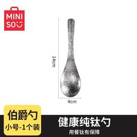 百亿补贴：名创优品 纯钛勺子家用冰花结晶伯爵勺汤勺中式新款儿童调羹饭勺